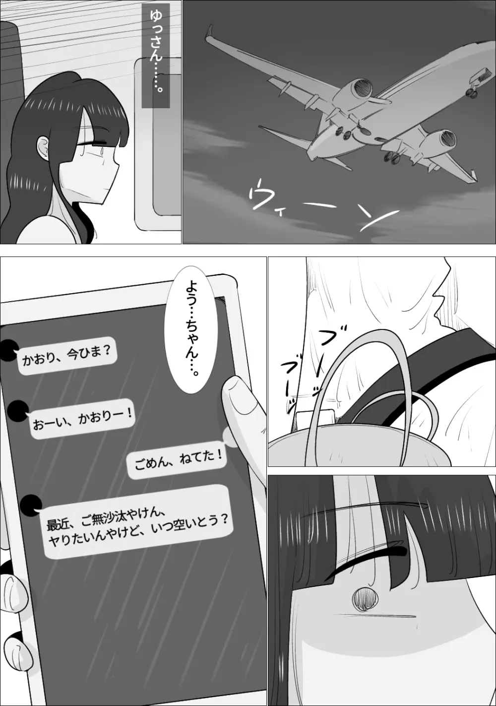 NTR済み彼女に、犯される僕 - page99