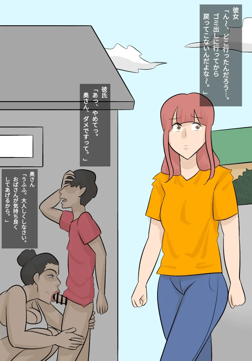 馬面ブス人妻に寝取られた彼氏 - page10