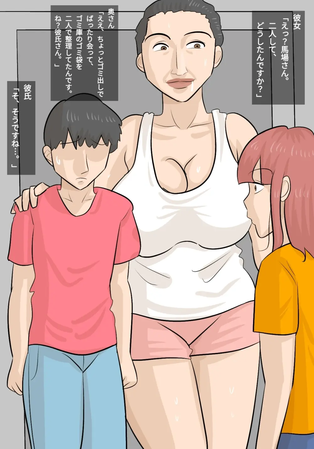 馬面ブス人妻に寝取られた彼氏 - page13