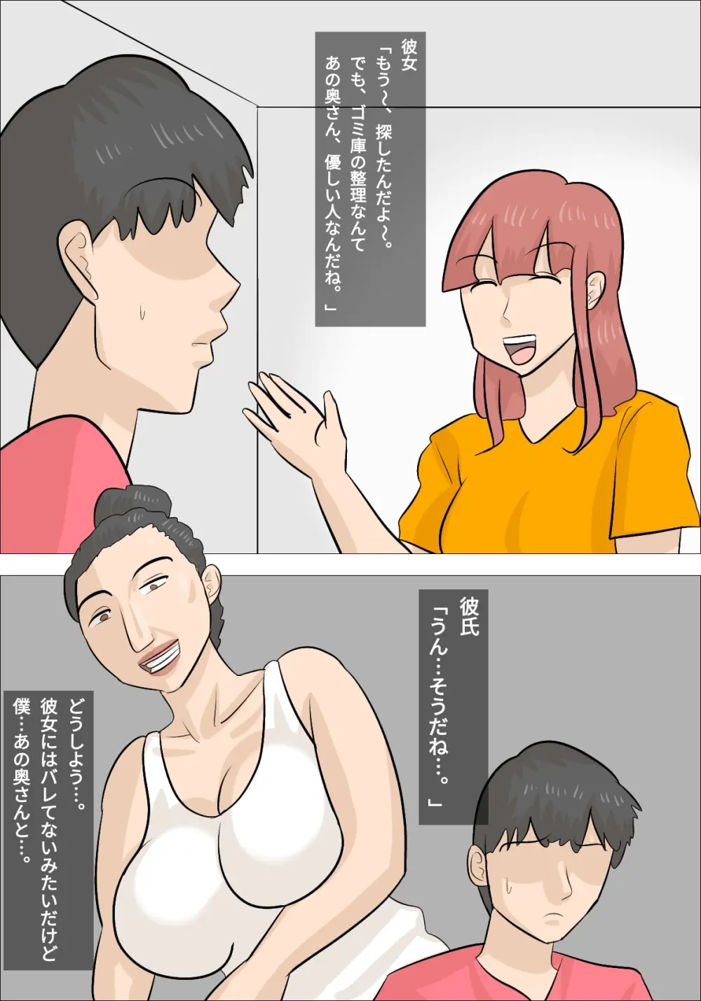 馬面ブス人妻に寝取られた彼氏 - page14