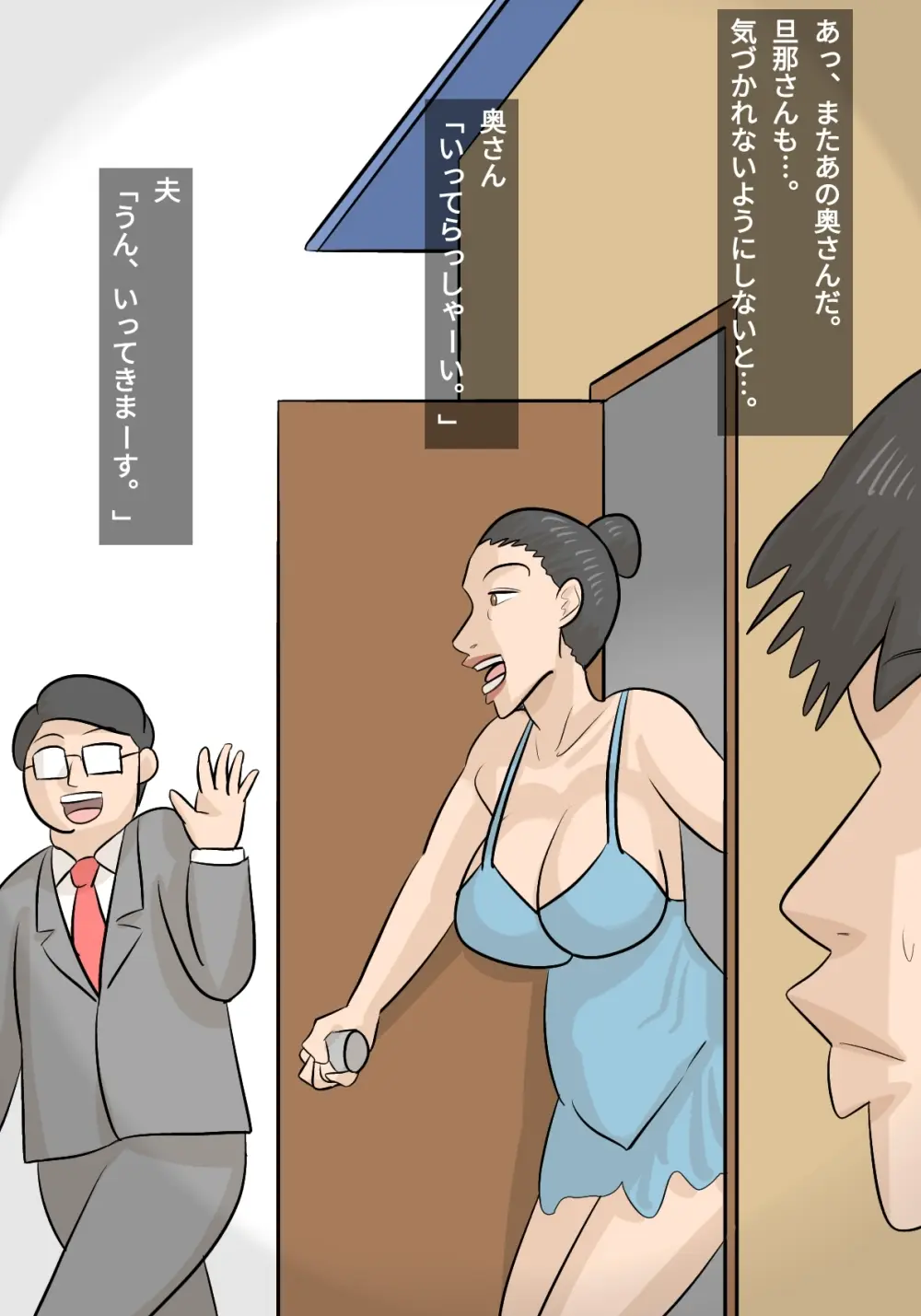 馬面ブス人妻に寝取られた彼氏 - page15