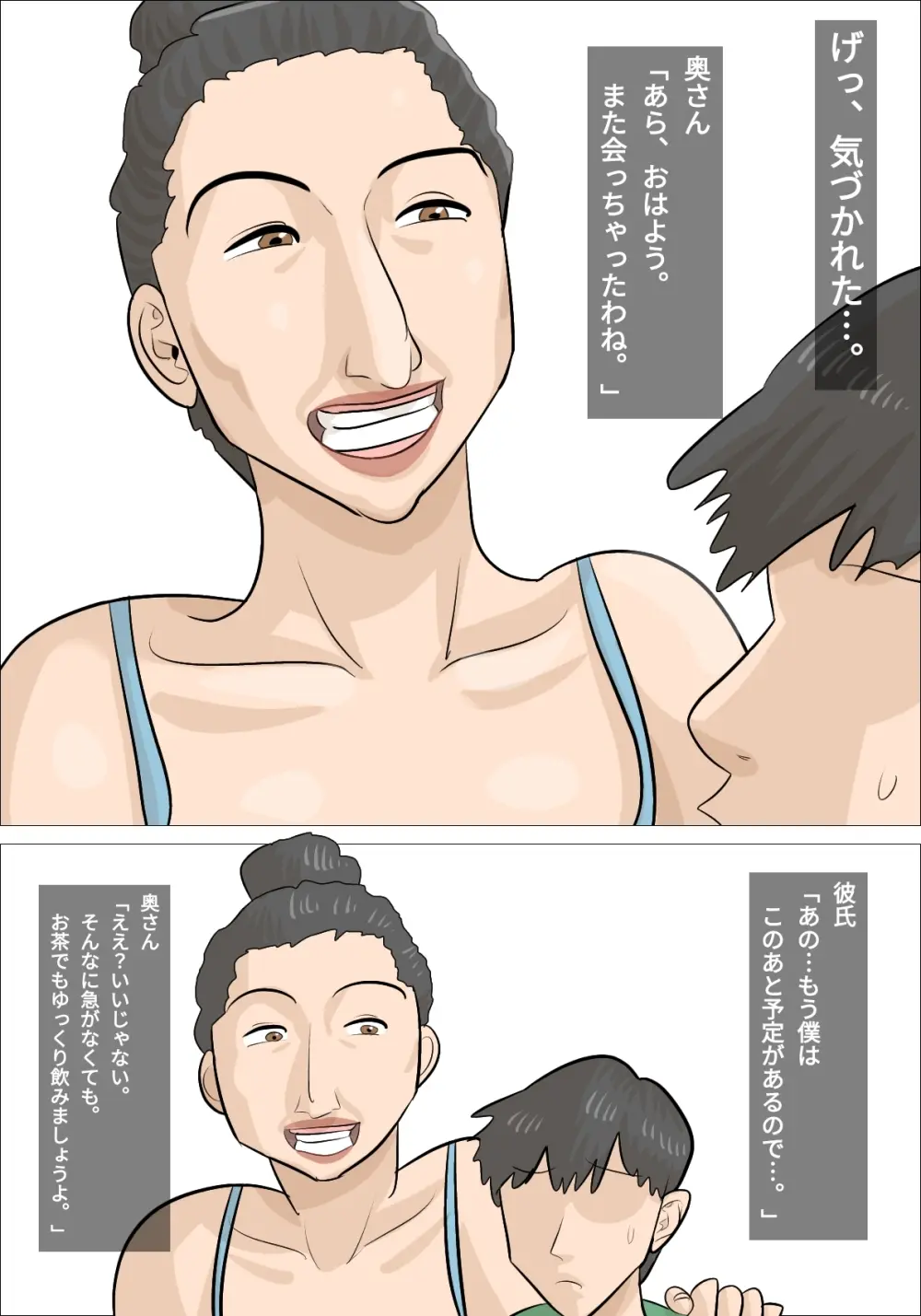 馬面ブス人妻に寝取られた彼氏 - page16