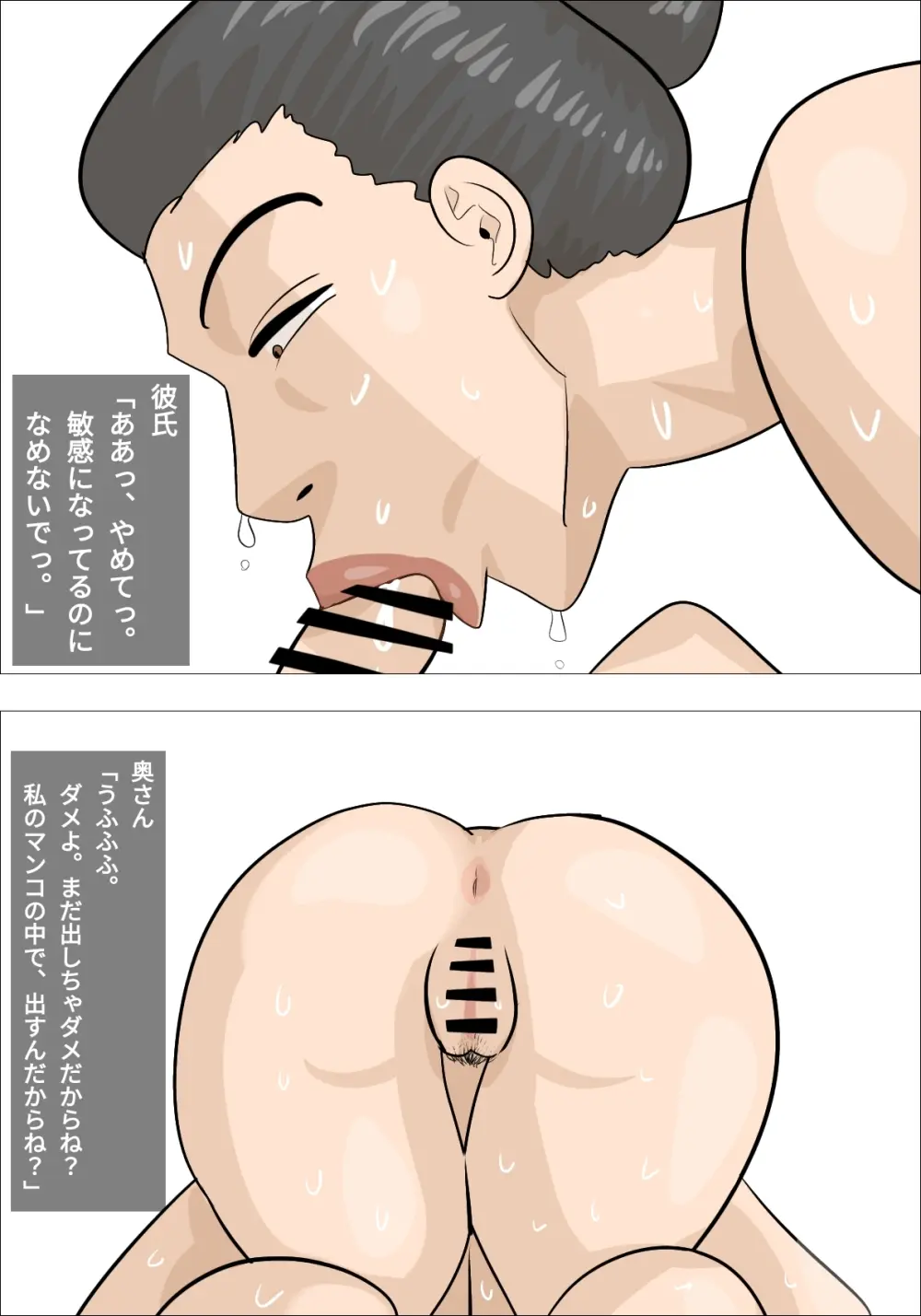 馬面ブス人妻に寝取られた彼氏 - page28