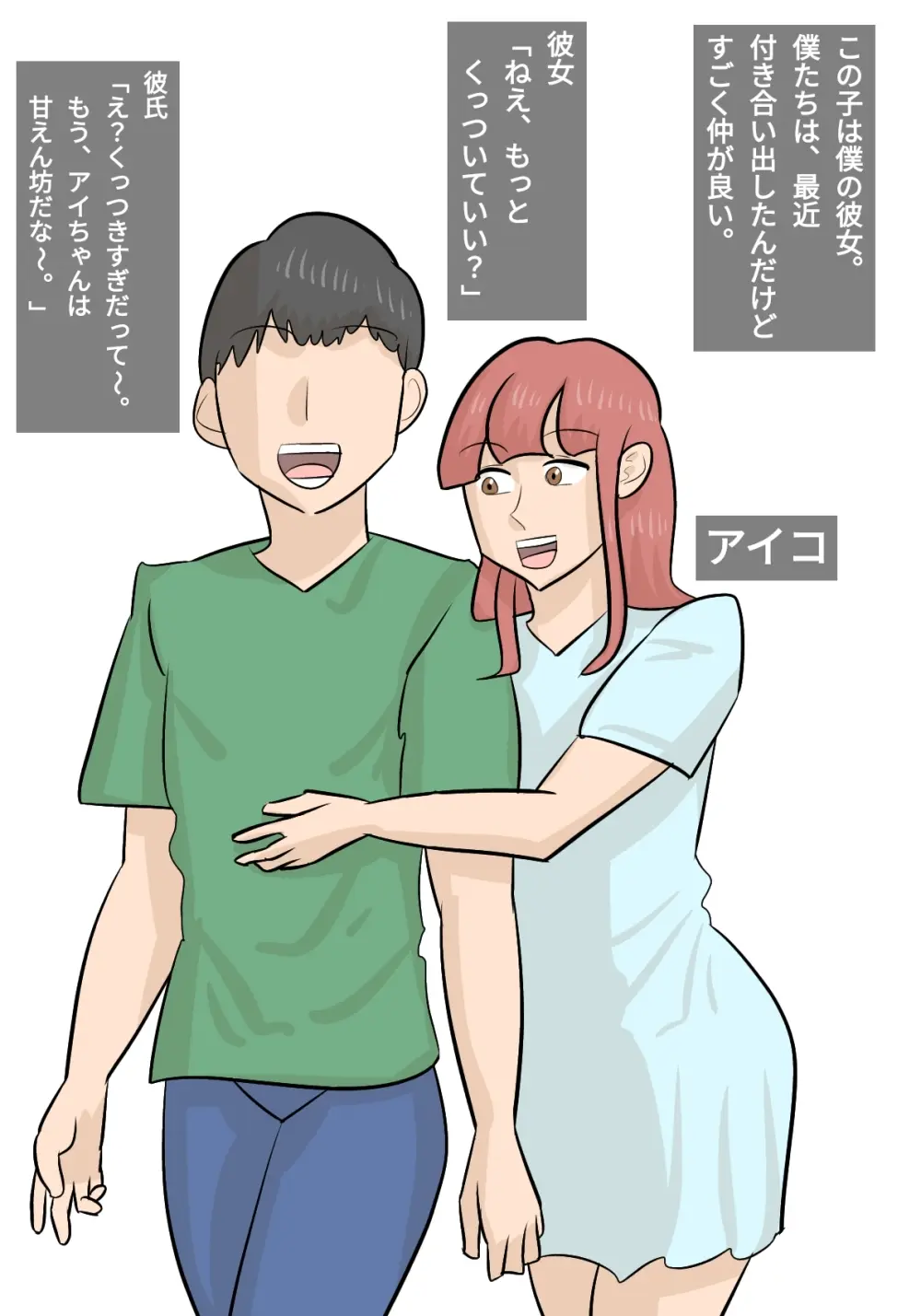 馬面ブス人妻に寝取られた彼氏 - page3