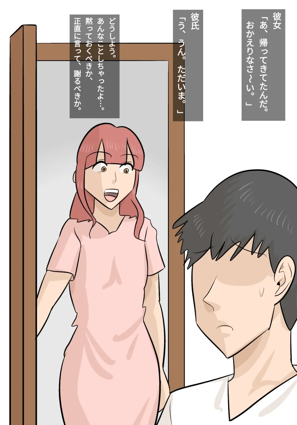 馬面ブス人妻に寝取られた彼氏 - page31