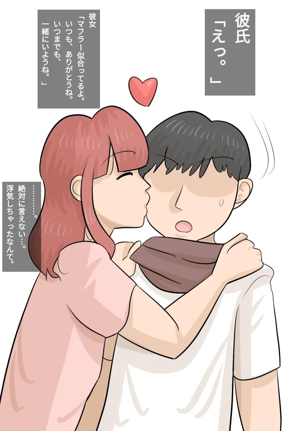 馬面ブス人妻に寝取られた彼氏 - page33