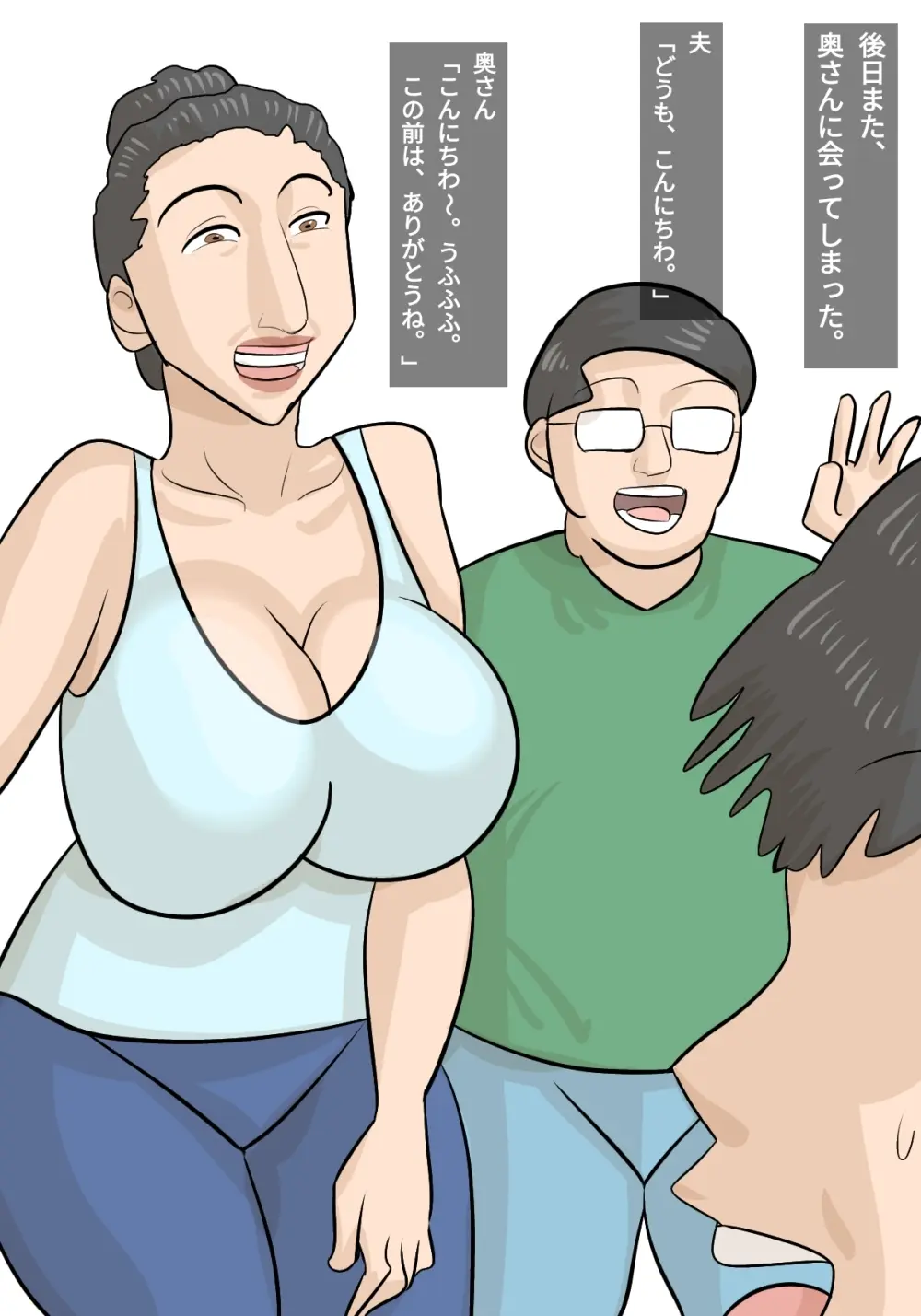 馬面ブス人妻に寝取られた彼氏 - page34