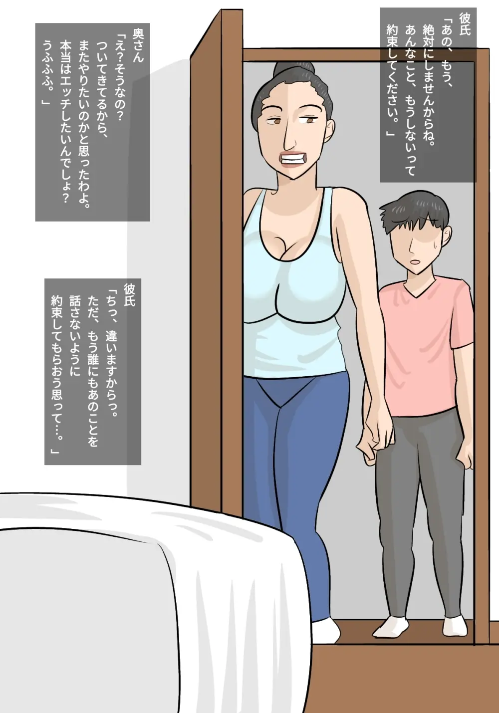 馬面ブス人妻に寝取られた彼氏 - page36