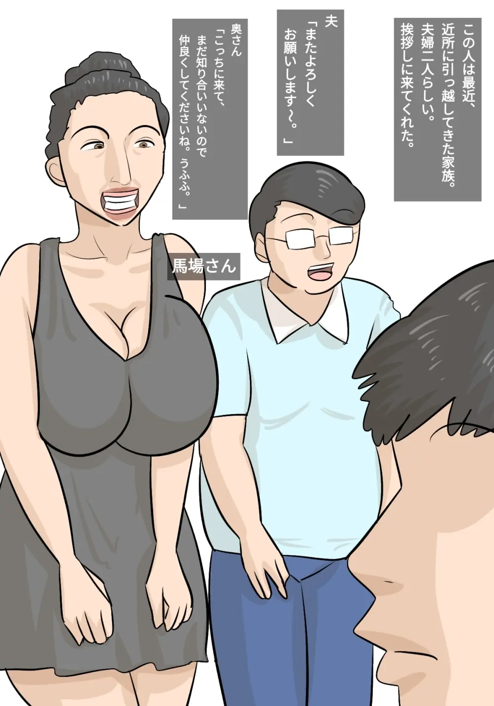 馬面ブス人妻に寝取られた彼氏 - page4