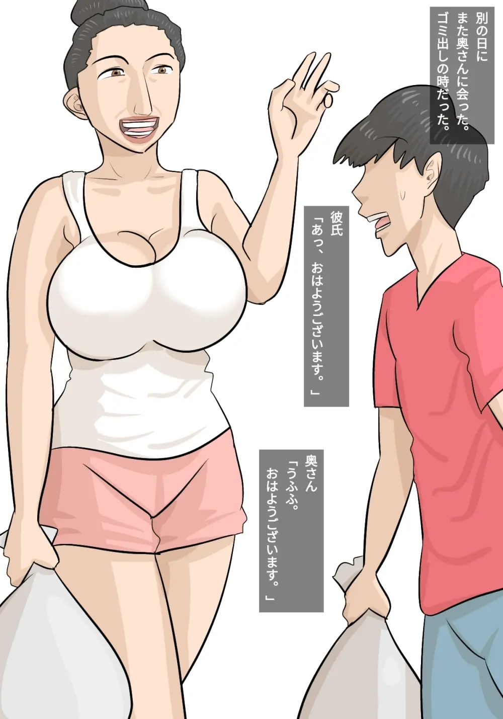 馬面ブス人妻に寝取られた彼氏 - page7