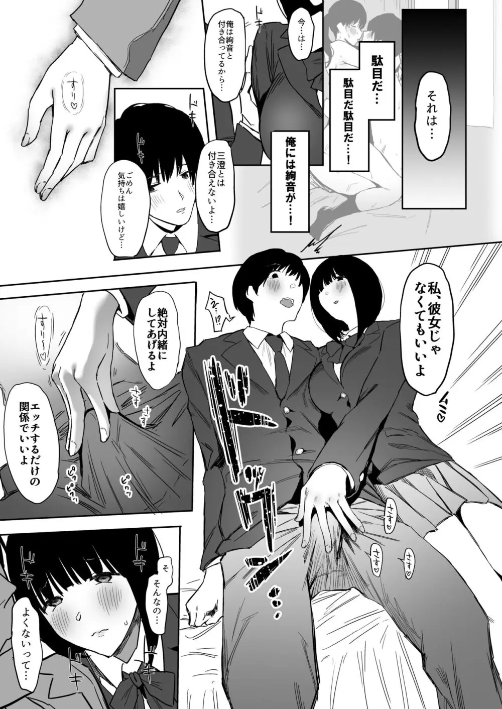 私、まだ好きだよ。 ～昔振った同級生が垢抜け爆乳グラビアアイドルになって彼女持ちの俺を誘惑してくる逆NTR浮気セックス～ - page20