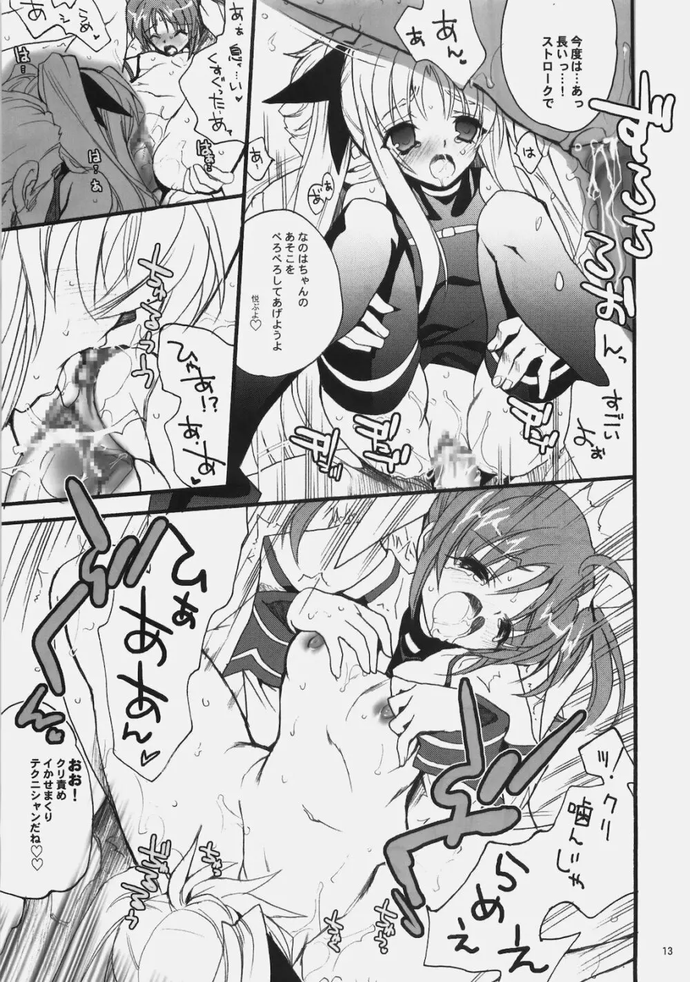 金色少女 - page12