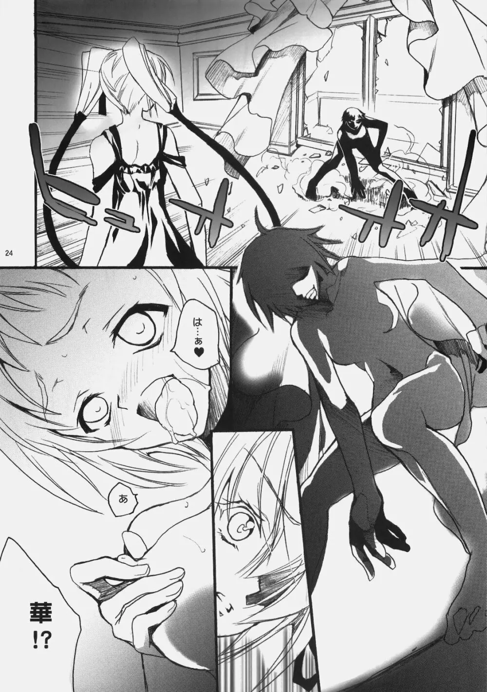 金色少女 - page23