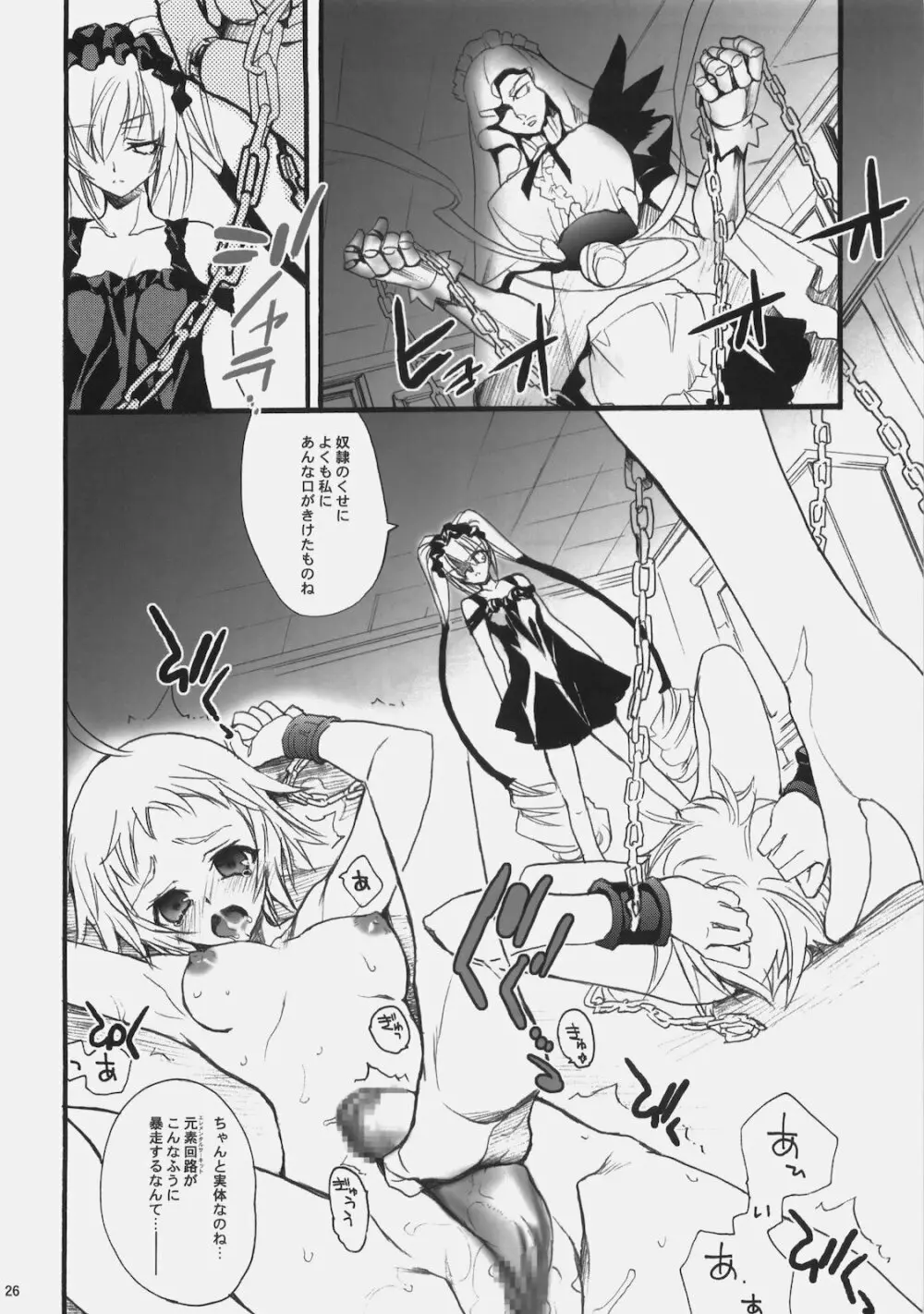金色少女 - page25