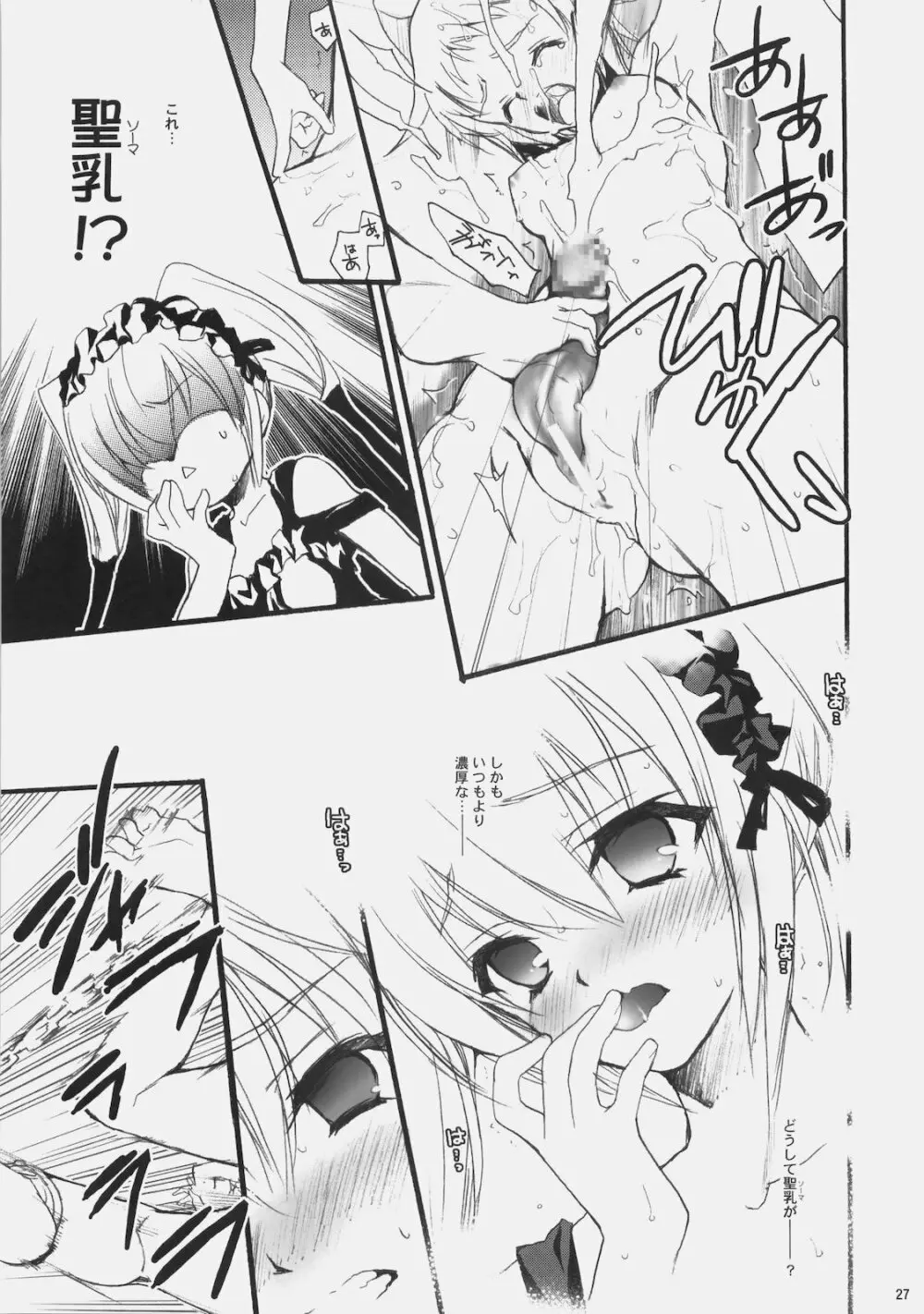 金色少女 - page26