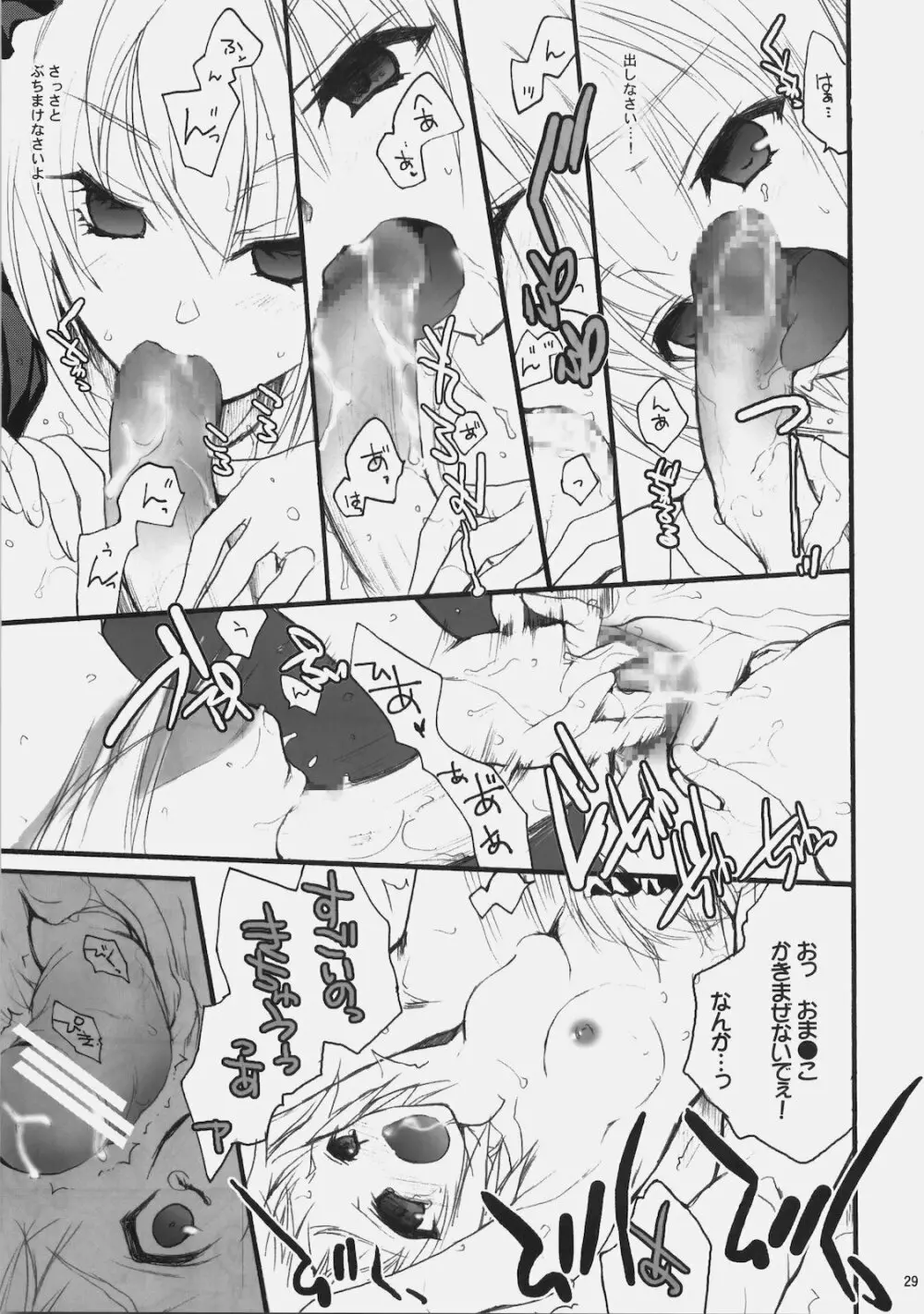 金色少女 - page28