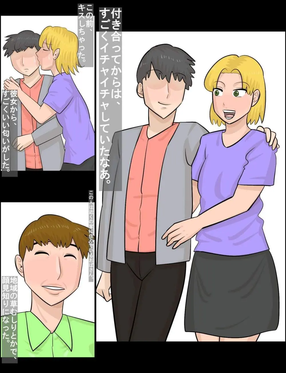 関西弁の短髪熟女と浮気してしまった彼氏 - page3