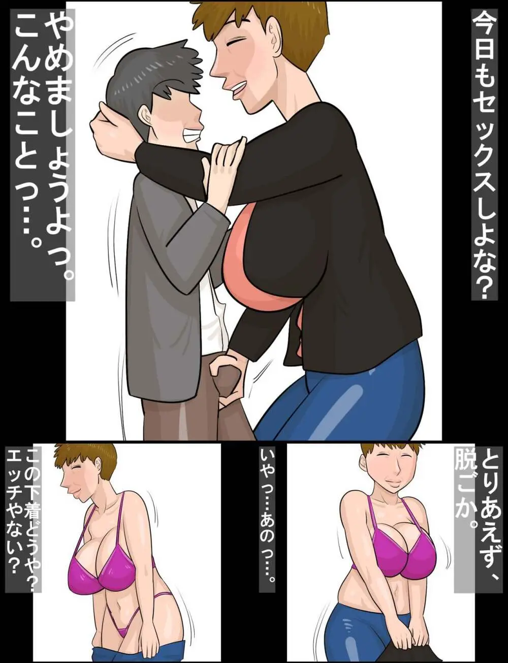 関西弁の短髪熟女と浮気してしまった彼氏 - page42