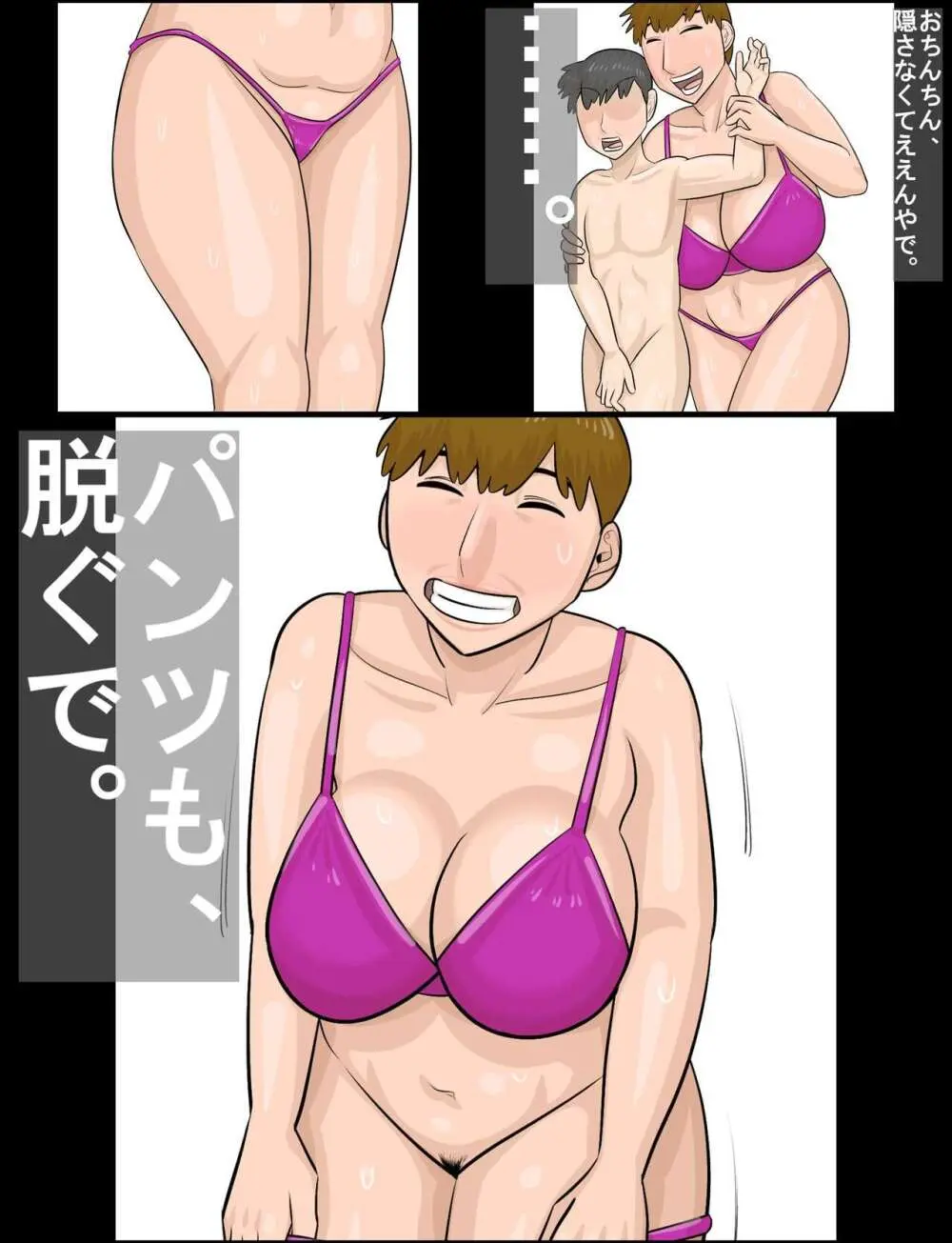 関西弁の短髪熟女と浮気してしまった彼氏 - page44