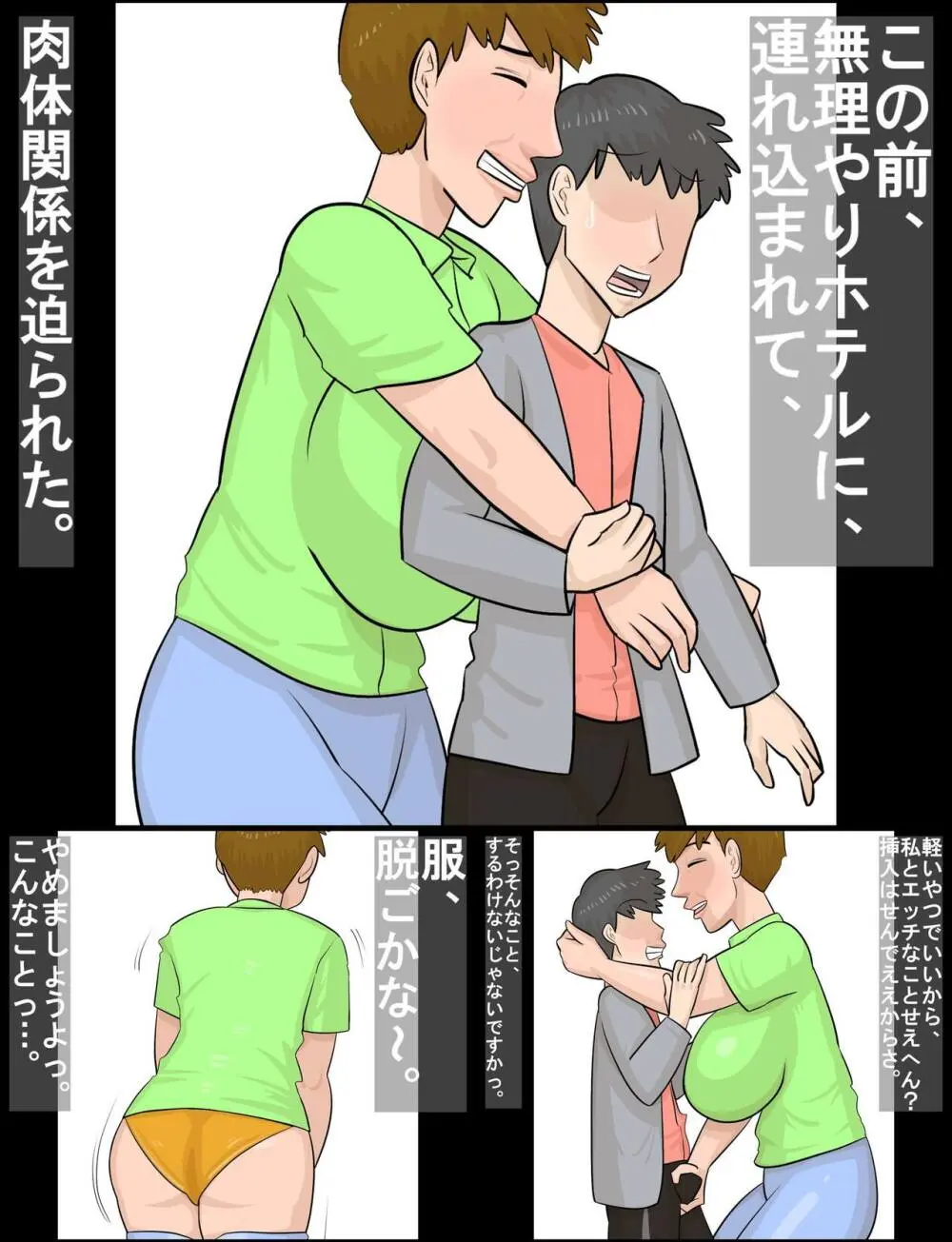 関西弁の短髪熟女と浮気してしまった彼氏 - page5