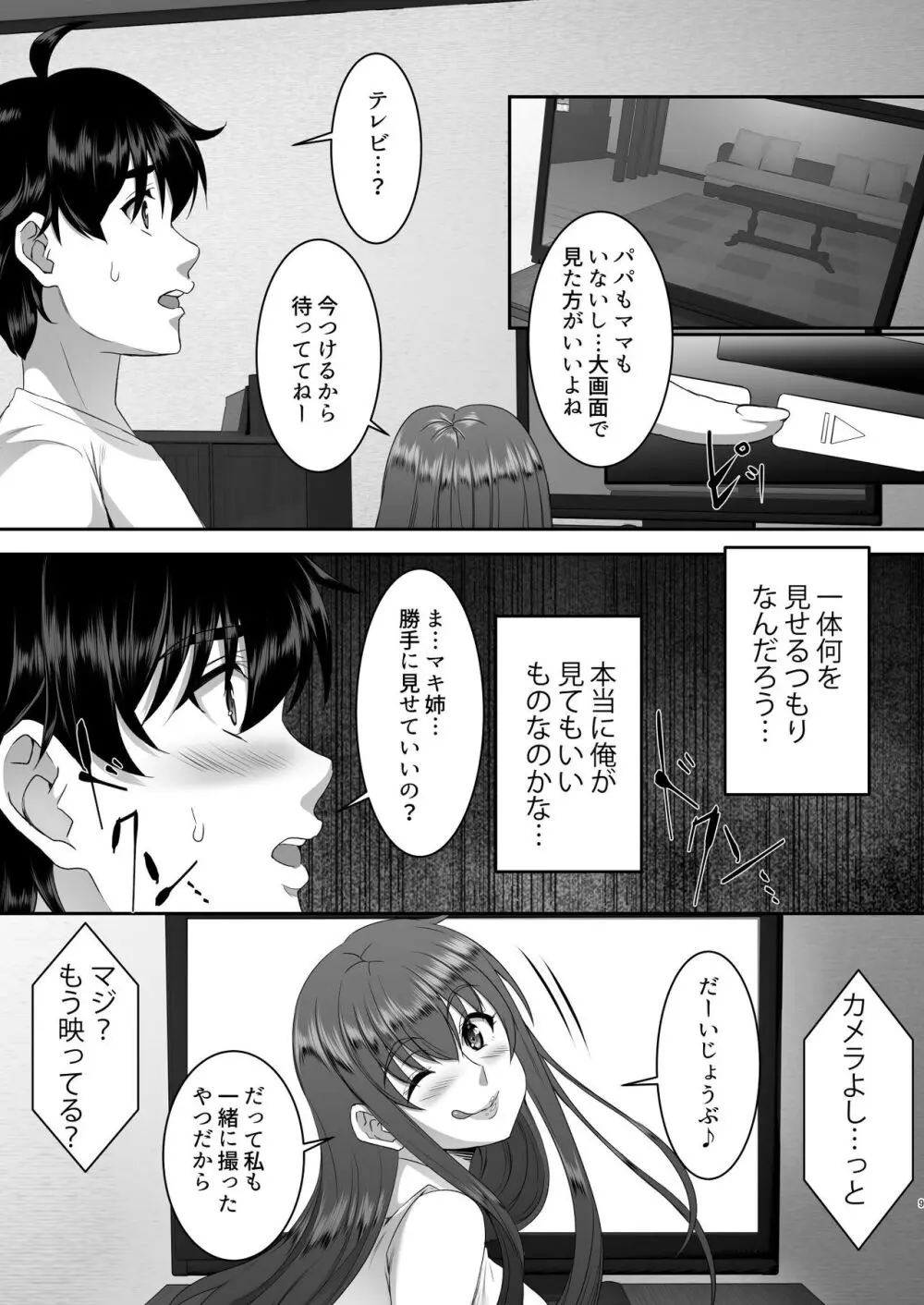 聖ヤリマンシスターズパコパコ日記 第3R話 - page10