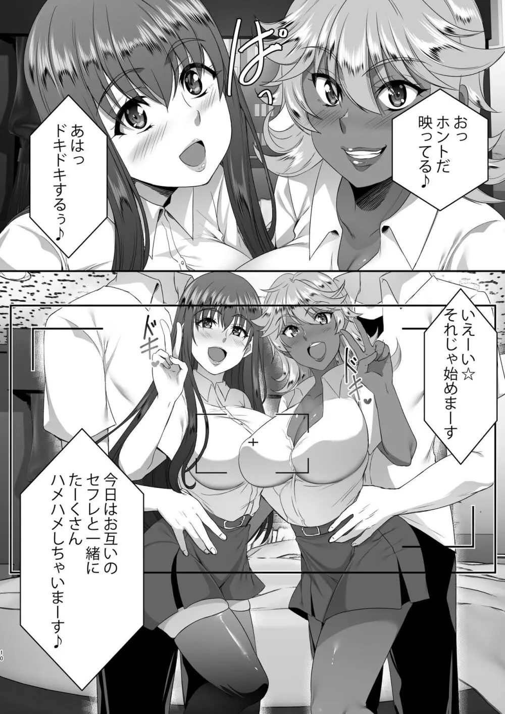 聖ヤリマンシスターズパコパコ日記 第3R話 - page11