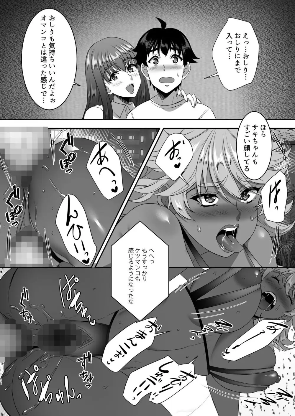 聖ヤリマンシスターズパコパコ日記 第3R話 - page19