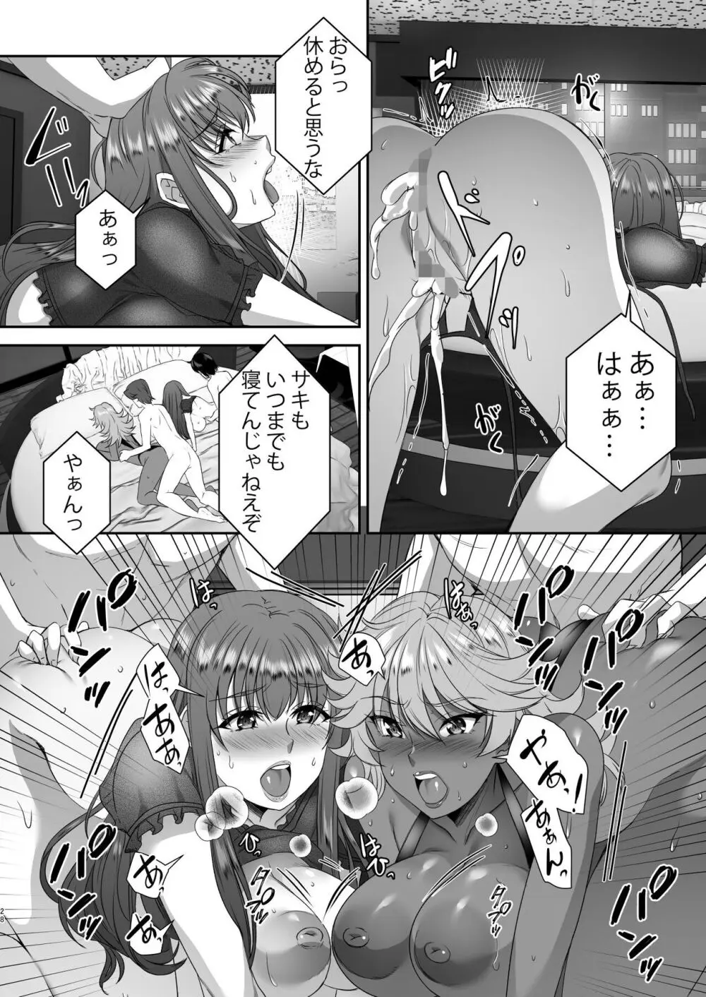 聖ヤリマンシスターズパコパコ日記 第3R話 - page29