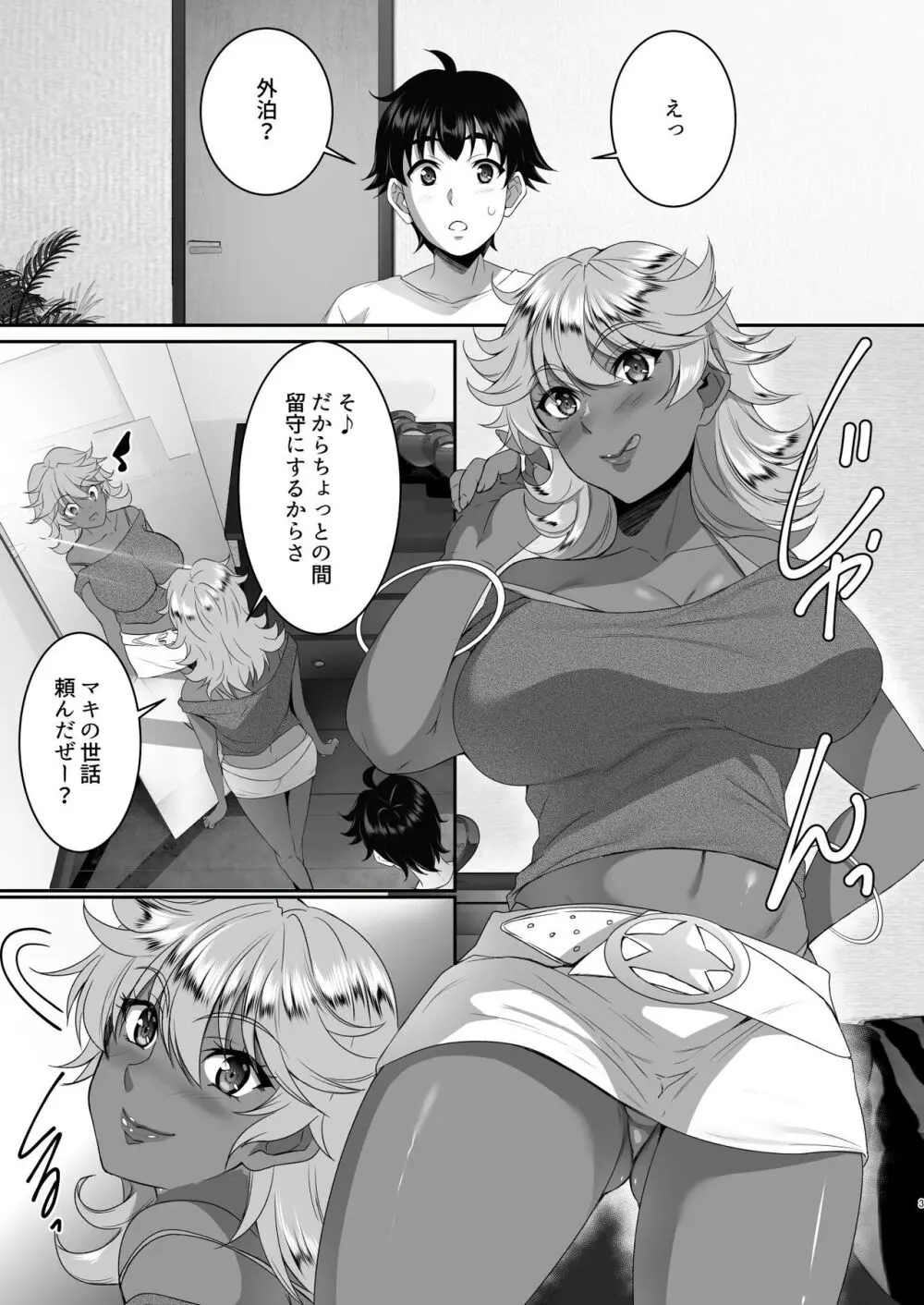 聖ヤリマンシスターズパコパコ日記 第3R話 - page4