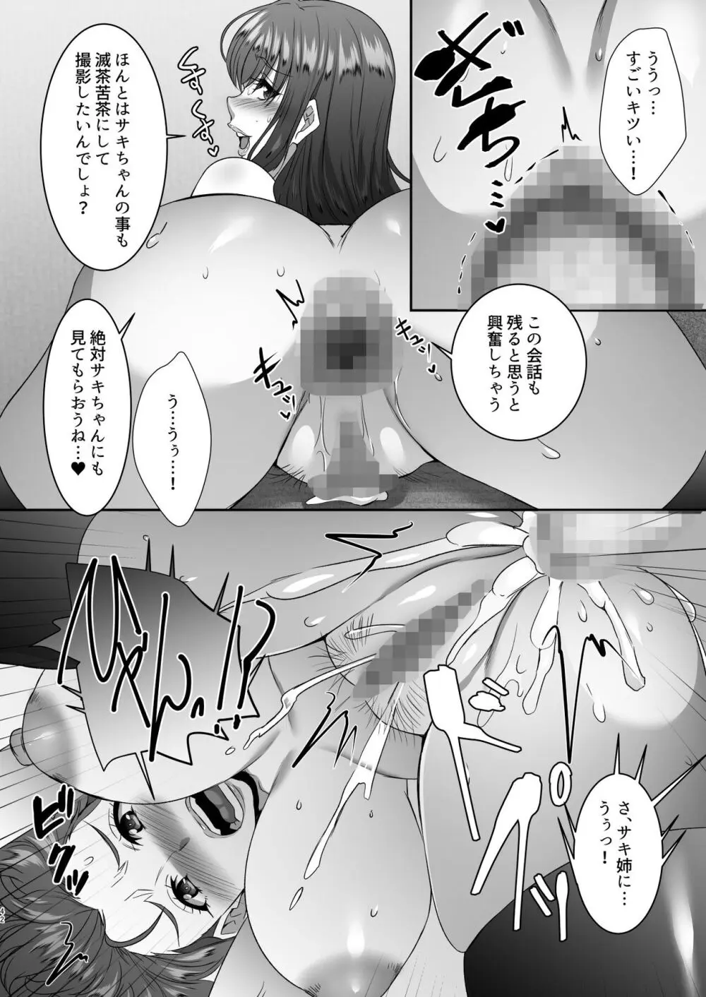 聖ヤリマンシスターズパコパコ日記 第3R話 - page43