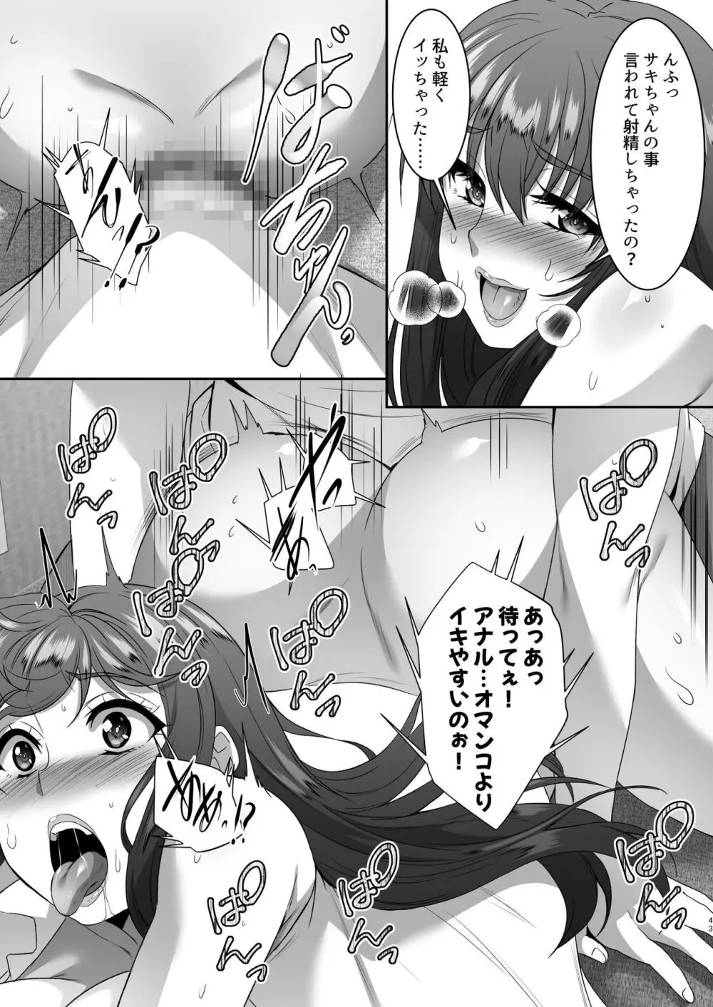聖ヤリマンシスターズパコパコ日記 第3R話 - page44