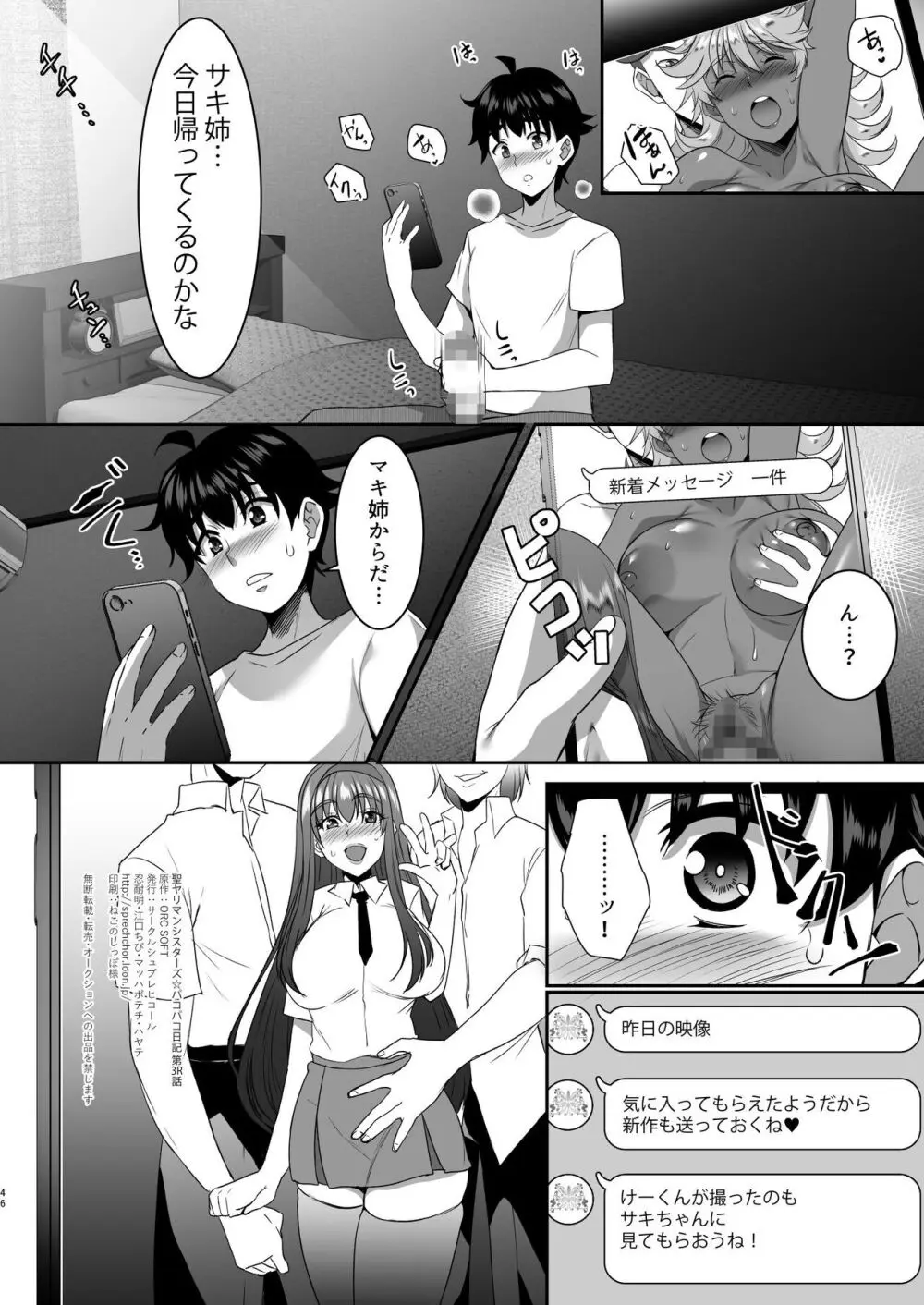 聖ヤリマンシスターズパコパコ日記 第3R話 - page47