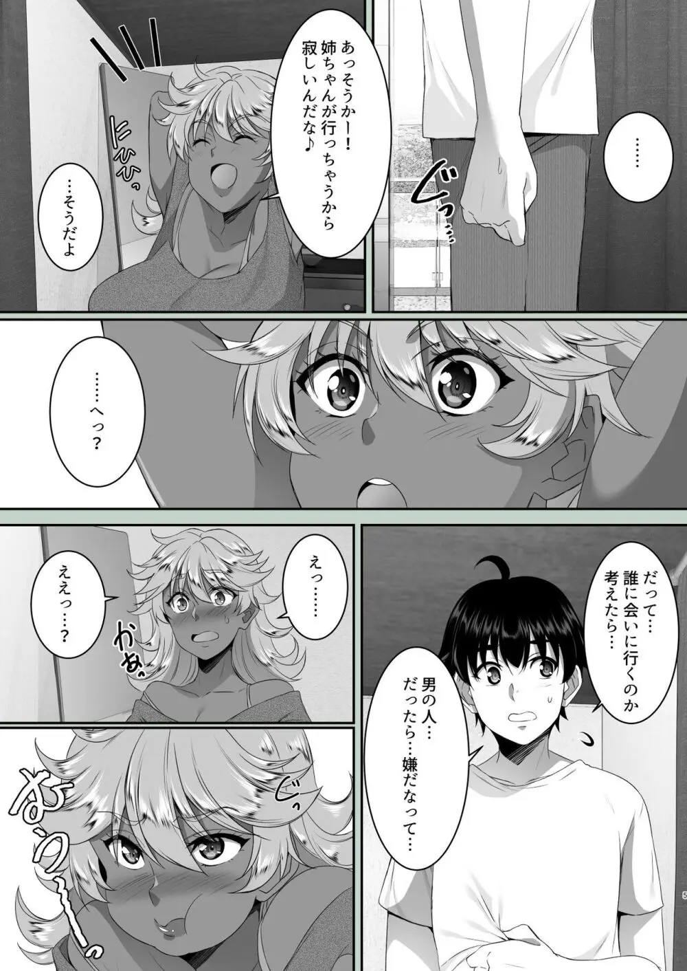 聖ヤリマンシスターズパコパコ日記 第3R話 - page6