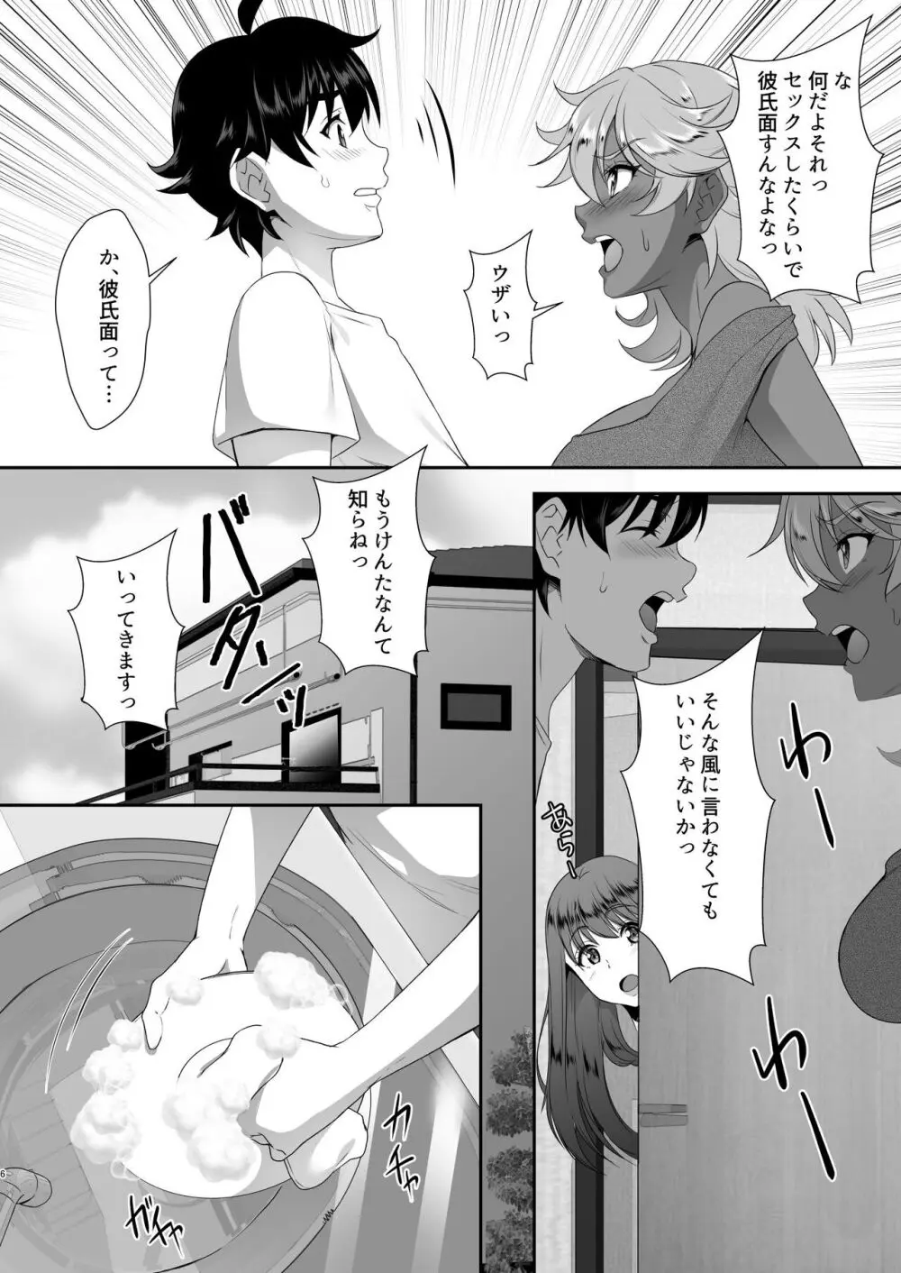 聖ヤリマンシスターズパコパコ日記 第3R話 - page7