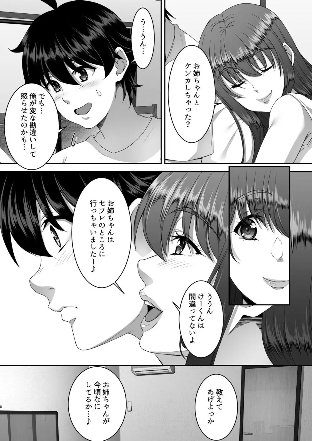 聖ヤリマンシスターズパコパコ日記 第3R話 - page9