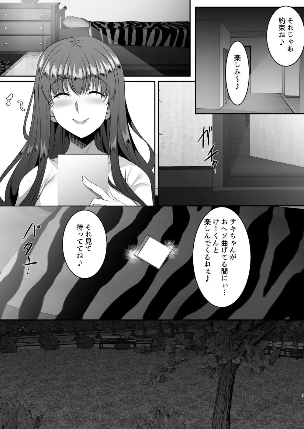 聖ヤリマンシスターズパコパコ日記 第4R話 - page10