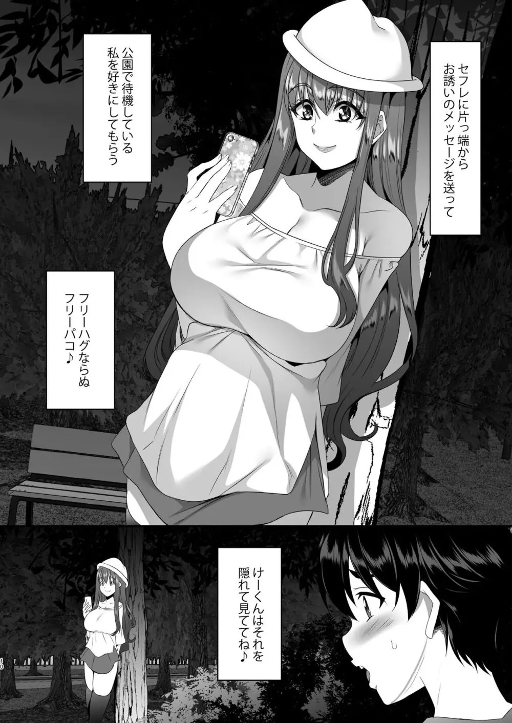 聖ヤリマンシスターズパコパコ日記 第4R話 - page11