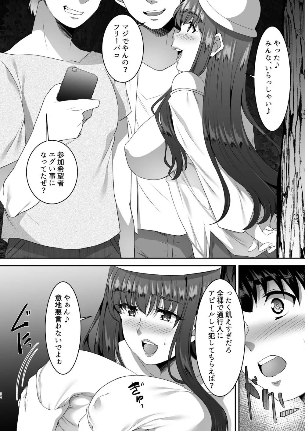 聖ヤリマンシスターズパコパコ日記 第4R話 - page13