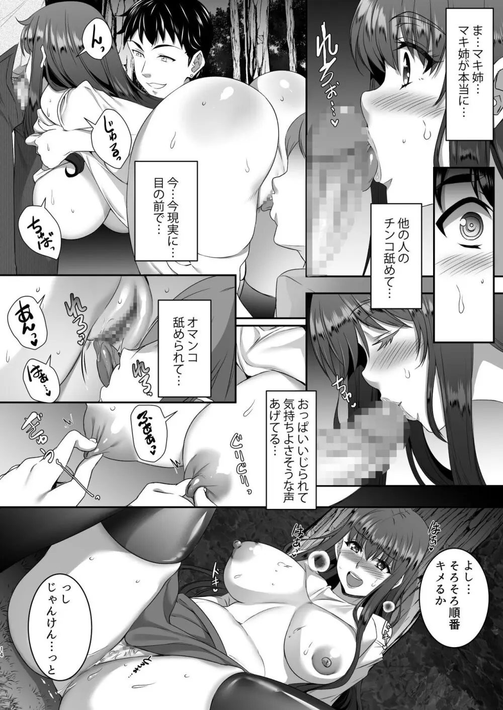 聖ヤリマンシスターズパコパコ日記 第4R話 - page15