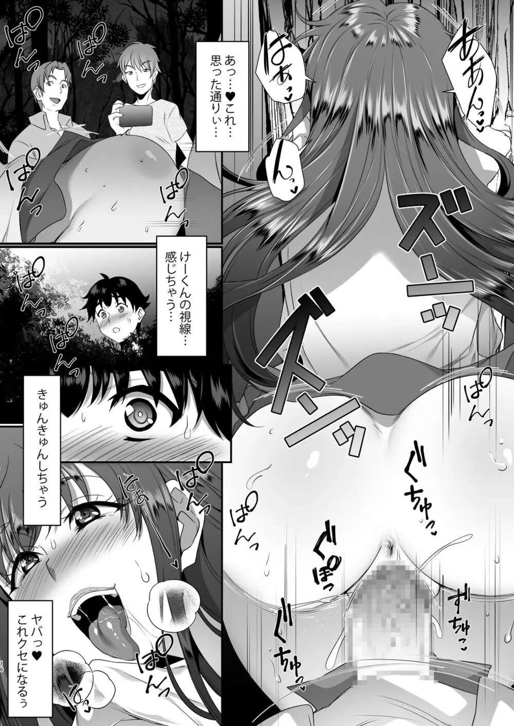 聖ヤリマンシスターズパコパコ日記 第4R話 - page17