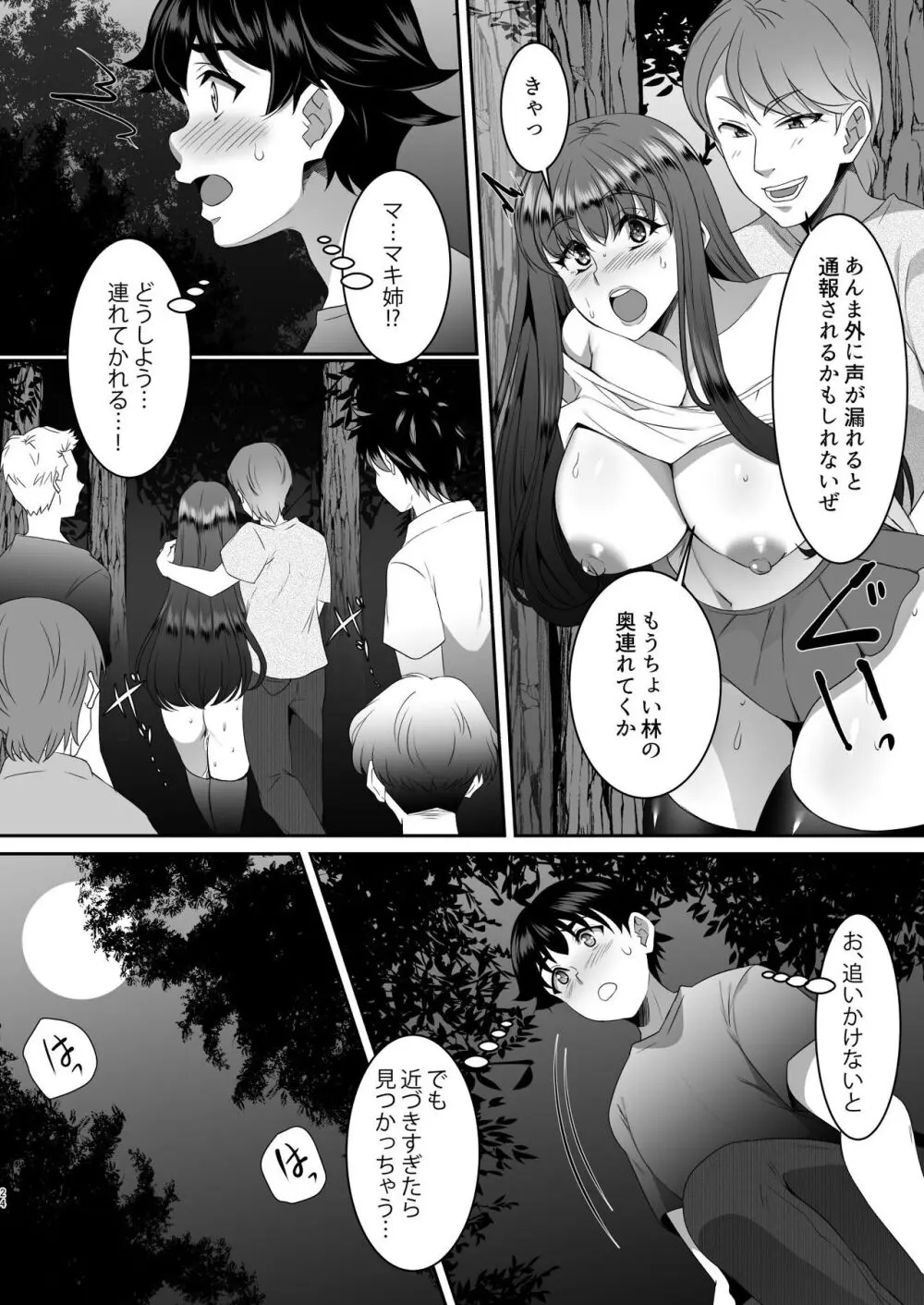 聖ヤリマンシスターズパコパコ日記 第4R話 - page25