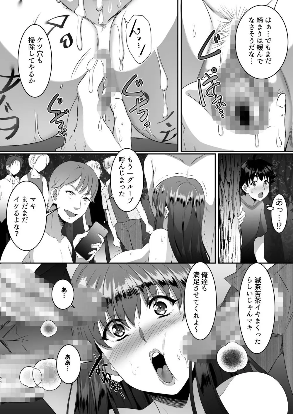 聖ヤリマンシスターズパコパコ日記 第4R話 - page35