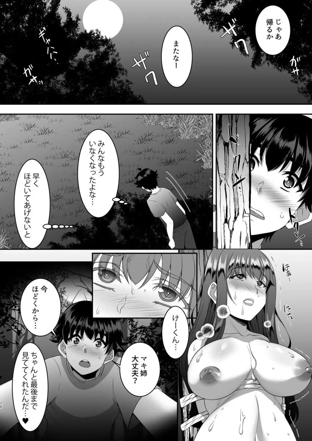 聖ヤリマンシスターズパコパコ日記 第4R話 - page39