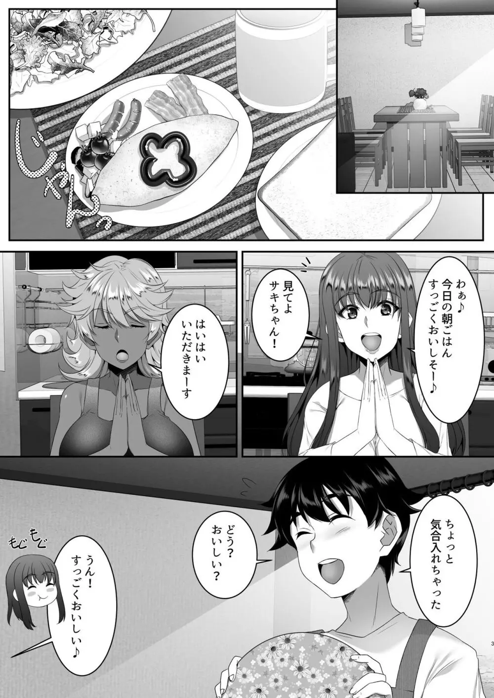 聖ヤリマンシスターズパコパコ日記 第4R話 - page4