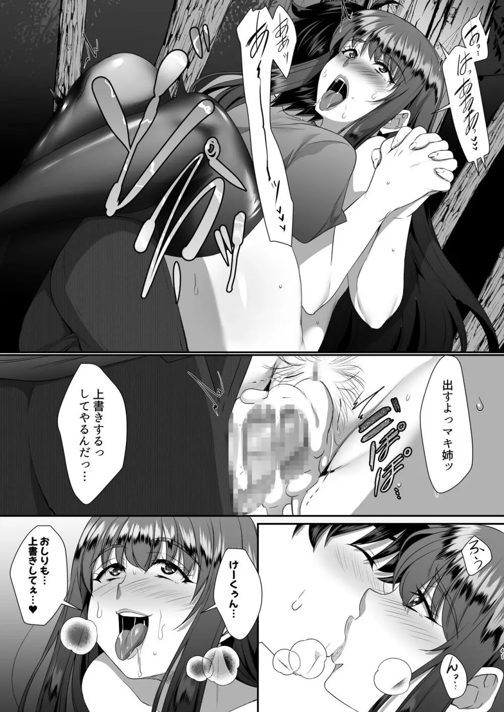 聖ヤリマンシスターズパコパコ日記 第4R話 - page42
