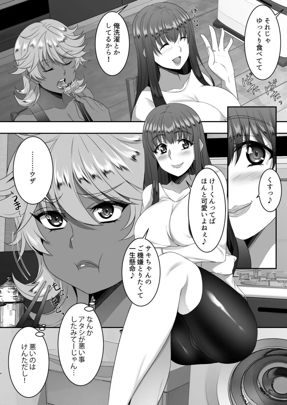 聖ヤリマンシスターズパコパコ日記 第4R話 - page5
