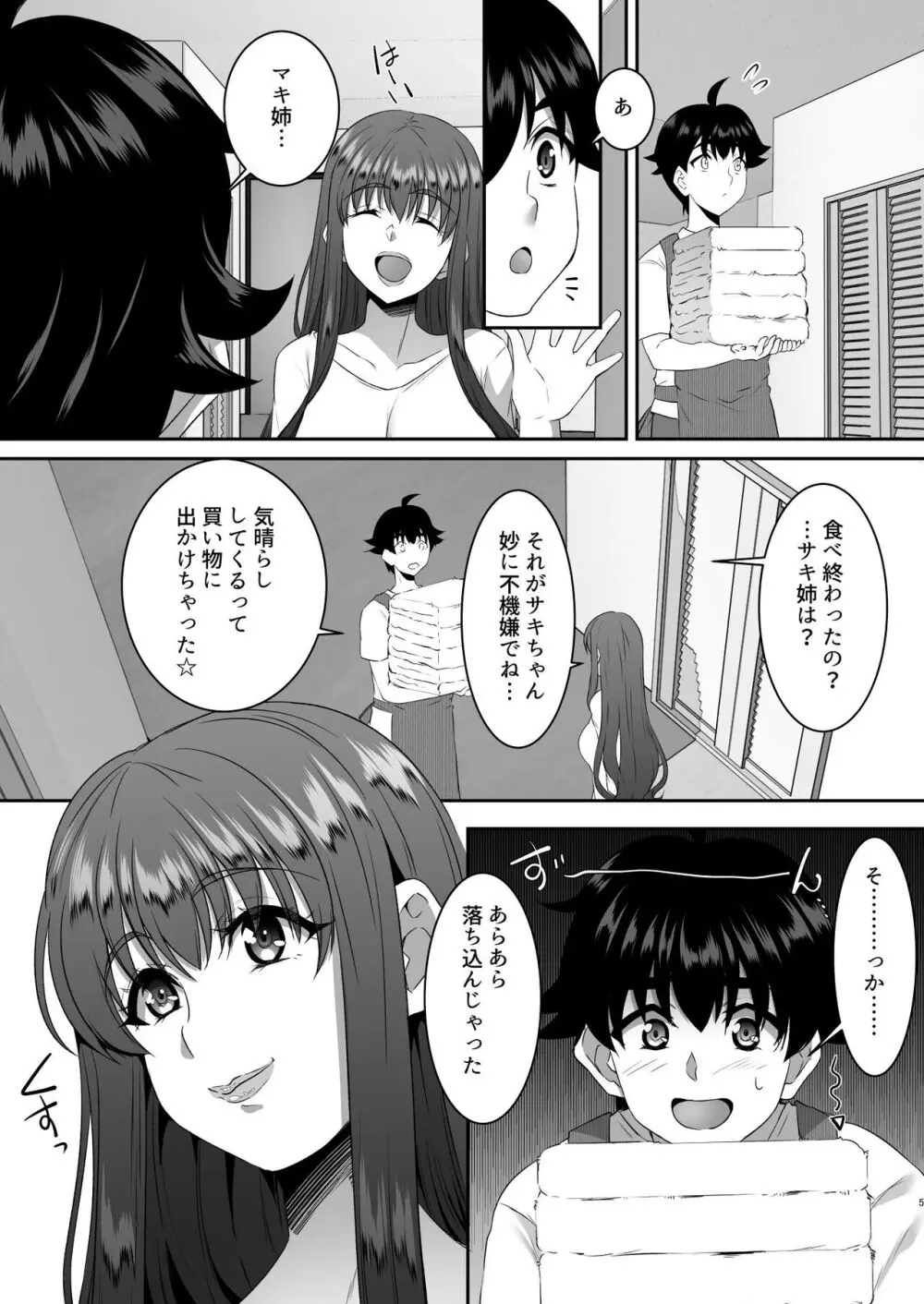 聖ヤリマンシスターズパコパコ日記 第4R話 - page6