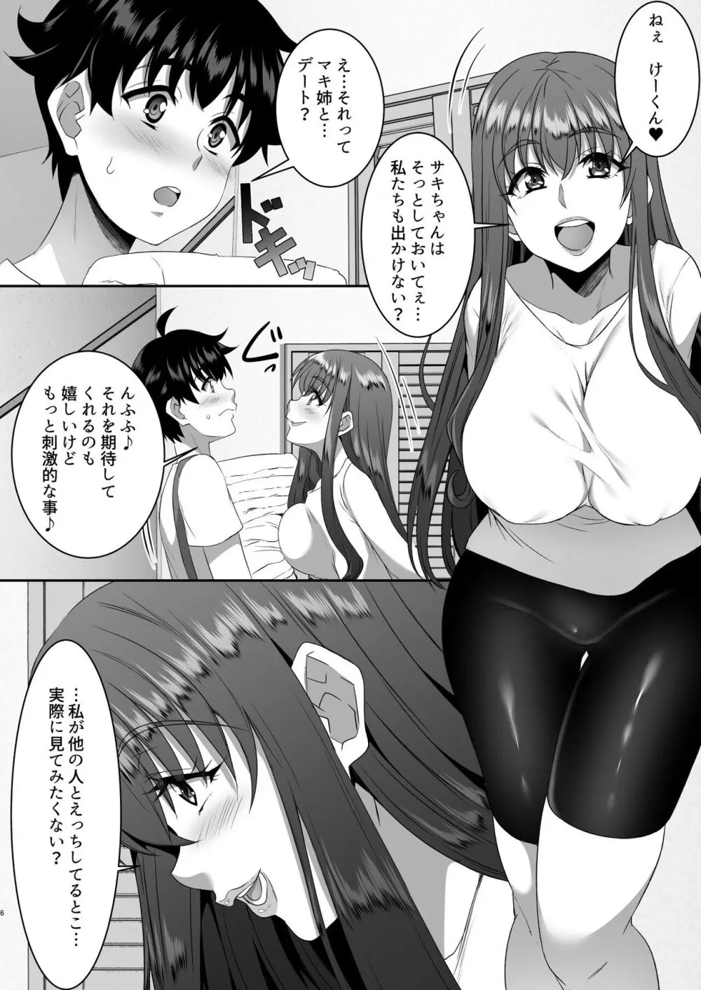 聖ヤリマンシスターズパコパコ日記 第4R話 - page7