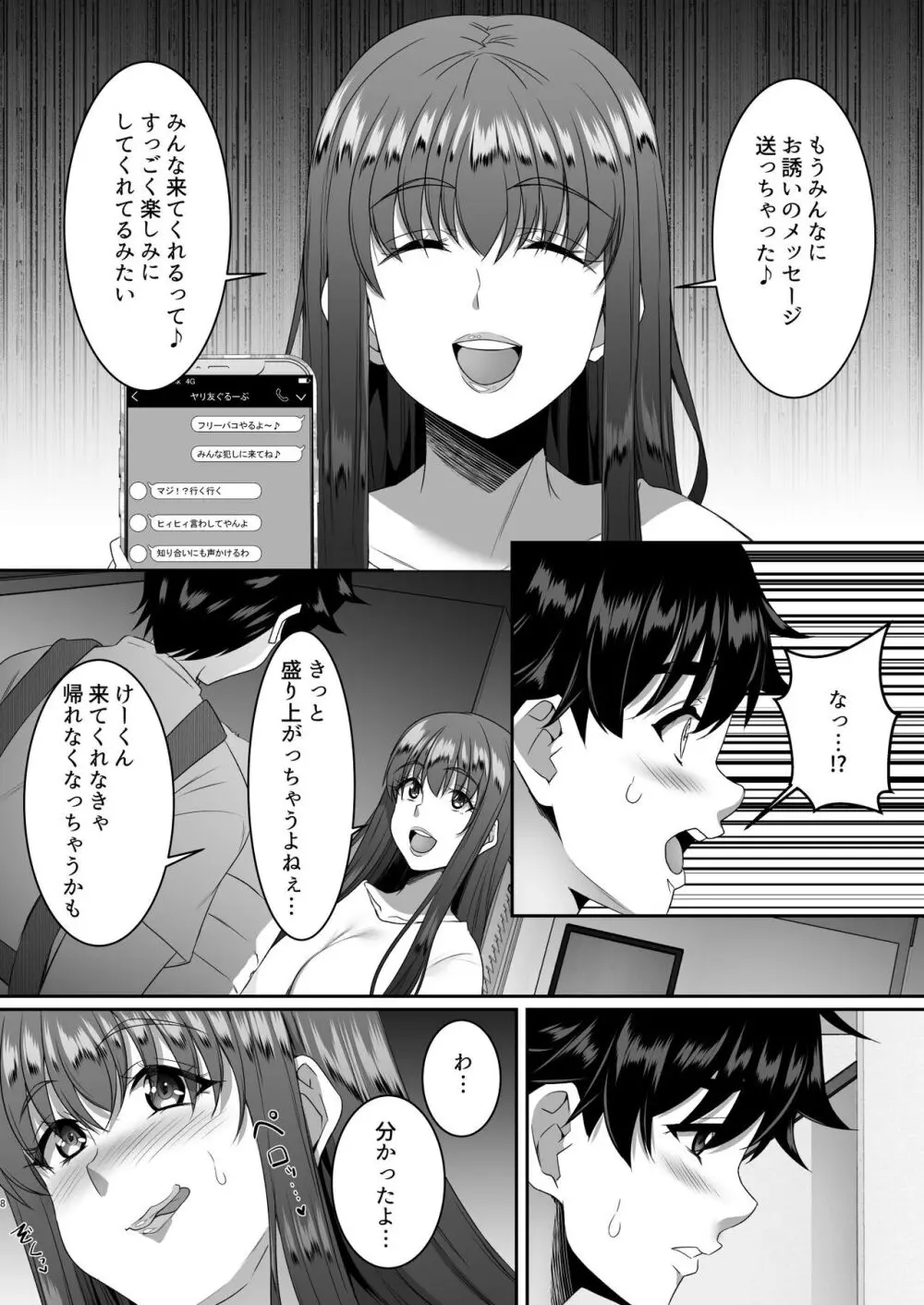 聖ヤリマンシスターズパコパコ日記 第4R話 - page9