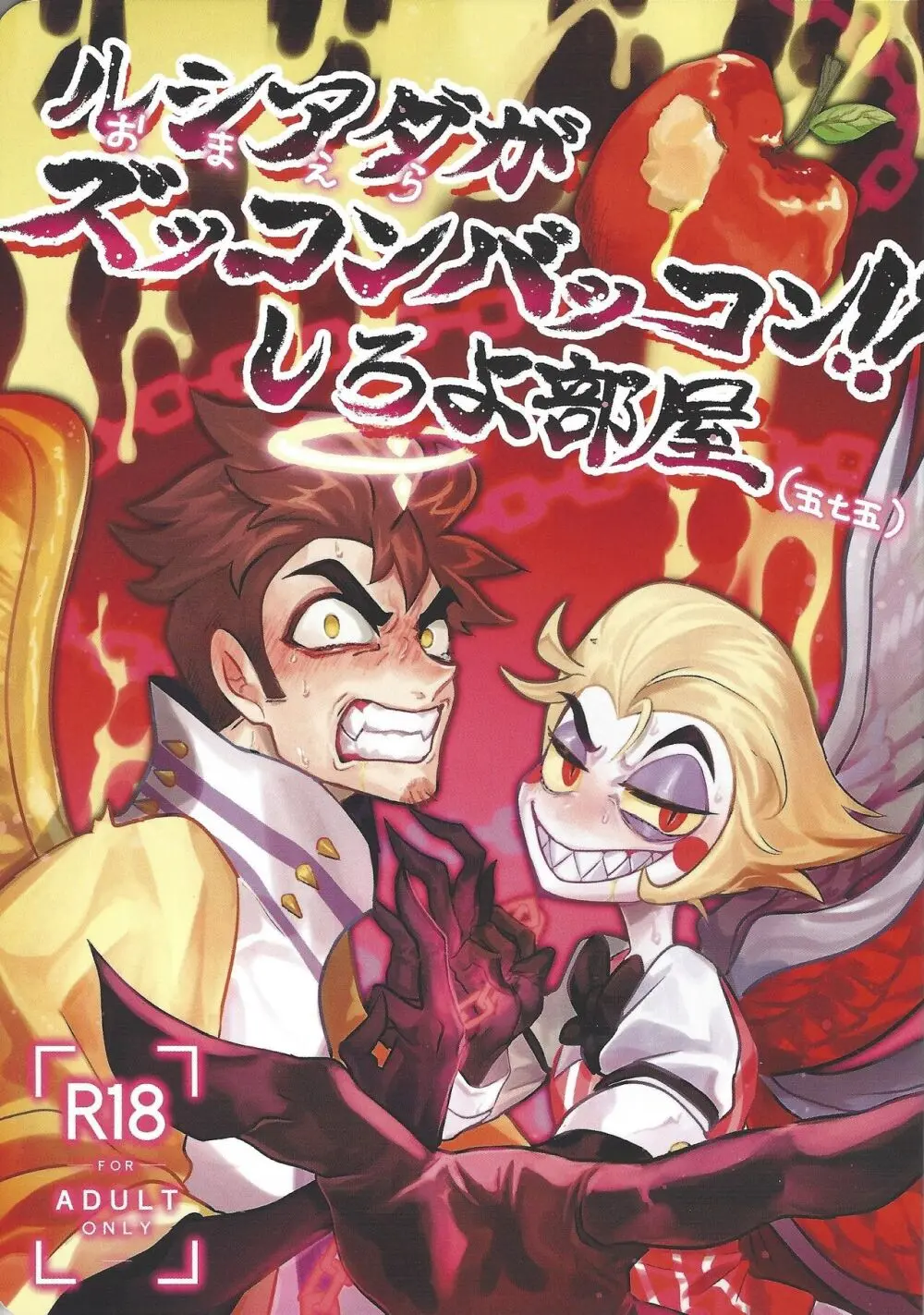 おまえらがズッコンバッコン!!しろよ部屋